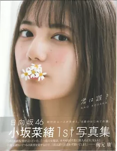 Hinatazaka46 NAO KOSAKA 1st PHOTO BOOK /Who are you? /Japanese idol girl - Foto 1 di 8