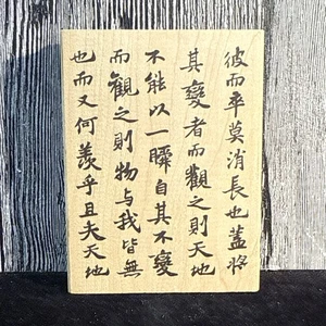 NEW All Night Media Retired 907J “Chinese Calligraphy” Background Rubber Stamp - Picture 1 of 3