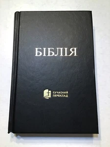 Ukrainian Bible, Black Hard Cover, Modern Translation ABS - Imagen 1 de 9