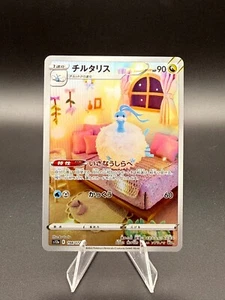 2024 Pokemon TCG JPN - s12a - Universo VSTAR - Altaria - AR - 194/172 - NM - Foto 1 di 2