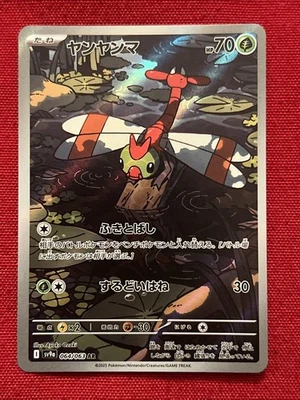 Yanma 064/063 Sv9a: Heat Wave Arena Holo (Japanese) - Image 1 of 4