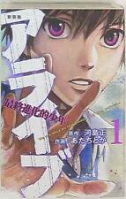 Japanese Manga Kodansha Gekkan Magazine KC Adachi Toka Alive final evolution...