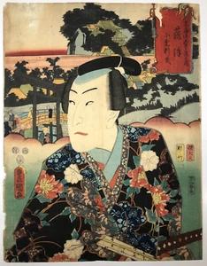 Impresión en madera Toyokuni: Cincuenta y tres estaciones del Tokaido "juez Oguri" 1852 - Imagen 1 de 6