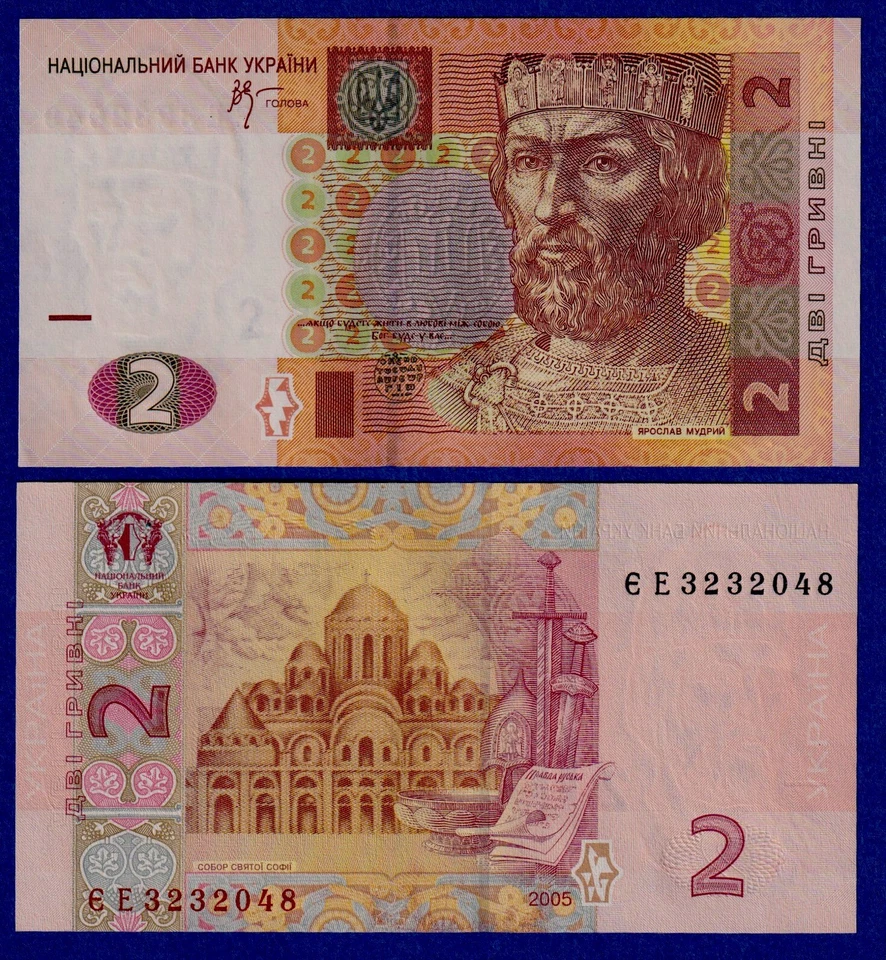 Ukraine 2 Hryven / Hrivni (2005)  P117b    UNC Banknote  - Image 1 of 1