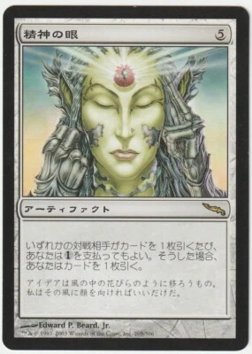 Mirrodin  MTG  Japanese   Mind's Eye  Magic - Image 1 of 2