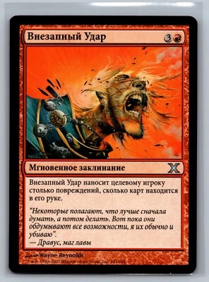 Magic The Gathering RUSSIAN 10th Edition Sudden Impact #241/383 MTG TCG Tenth - Image 1 of 2
