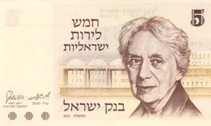 ISRAELE ISRAEL 5 SHEQALIM ANNO 1973 PICK P38 UNC - FDC - Picture 1 of 2