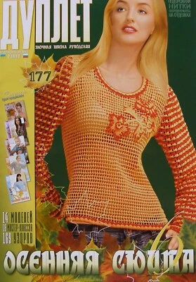 Duplet crochet pattern Magazine 177 Full Guide design Self Study Tutorial - Image 1 of 4