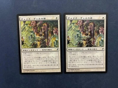 MTG 2X JAPANESE LORWYN SHIELDS OF VELIS VEL NM MAGIC THE GATHERING INSTANT WHITE - Image 1 of 4