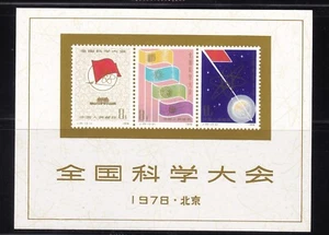 China PRC Stamp 1978 J25M Science Conference Sheet MNH OG VF Sc# 1383 - Picture 1 of 2