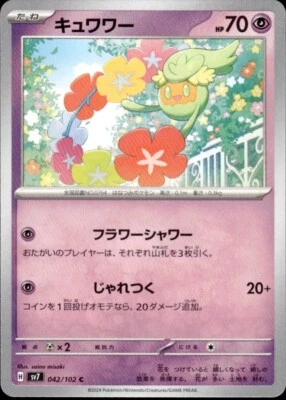 Comfey C 042/102 SV7 Stellar Miracle - Pokemon Card Japanese Scarlet & Violet - Image 1 of 2