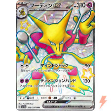 Shiny Alakazam ex SSR 326/190 SV4a Shiny Treasure ex - Pokemon Card Japanese