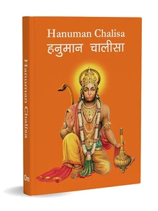 Hanuman Chalisa -(Hindi & English) - Picture 1 of 5