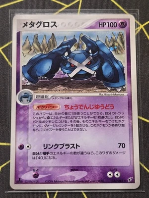 [NM++]1ST EDITION - Metagross 044/082 Clash of the Blue Sky Holo (Japanese) MINT - Image 1 of 4
