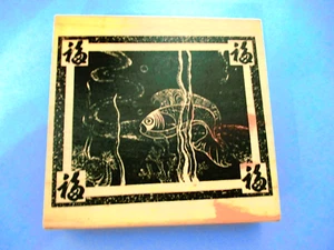 ORIENTAL FISH EXOTIC INKADINKADO RUBBER STAMP WOOD MTD 8308 Q - Picture 1 of 3