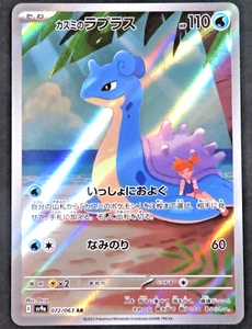 Pokemon Card Misty’s Lapras AR 072/063 Heat Wave Arena sv9a Japanese - Picture 1 of 3