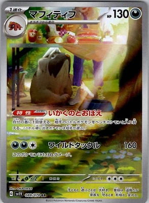 Mabosstiff - SV1V: Violet ex 088/078 Holo NM - Image 1 of 2