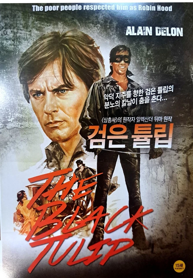 The Black Tulip / La Tulipe noire (1964) DVD *NEW - Image 1 of 1