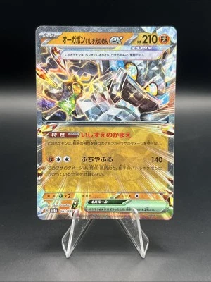 Cornerstone Mask Ogerpon ex 065/101 Sv6: Transformation Mask Holo (Japanese) - Image 1 of 2