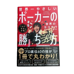 KADOKAWA Worlds Easiest Poker Winning Guide Signed from JAPAN - Picture 1 of 5