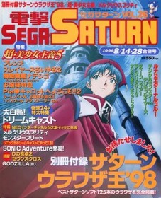 Dengeki Sega Saturn Vol.26 with Insert