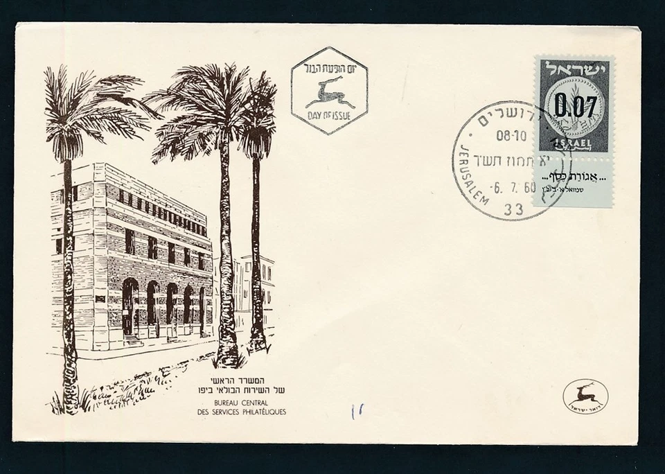 D466621 Israel FDC Central Philatelic Bureau - Image 1 of 1