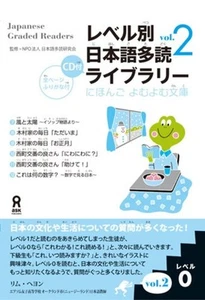 Japanese Graded Readers: Level 0 Vol 2 (Japanese Graded Readers) F/S w/Tracking# - Picture 1 of 3