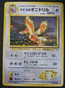 Lt. Surge's Fearow Holo No.022 Gym 1 Heroes - Japanese Pokemon Card 1998 - Picture 1 of 2