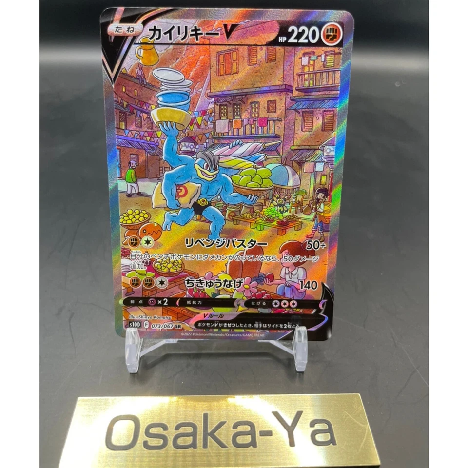 Machamp V SR 073/067 s10D SA HOLO Time Gazer Pokemon Card Japanese 2022 NM - Image 1 of 4