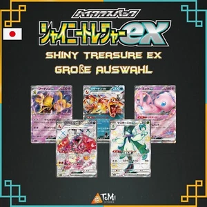 Pokemon Karten Shiny Treasure ex / aus Display sv4a - SSR Karten - Glurak ex - Bild 1 von 143