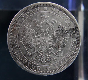 Russian Empire, Russia ,silver coin 1 ruble,1878 (NF)e - Picture 1 of 2