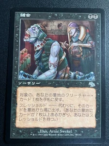 Stitch Together Judgment MtG Lightly played japanese - Picture 1 of 2