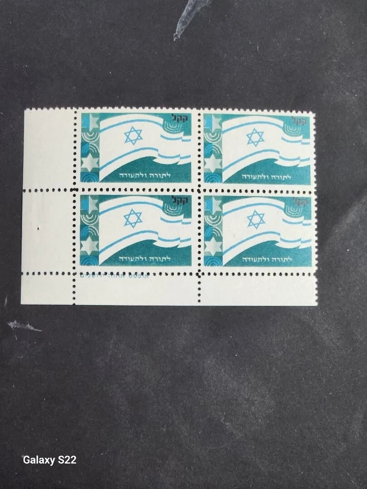 Judaica Israel 1978 W/O Value KKL/JNF Block of Labels/stamps Israel's Flag - Image 1 of 1