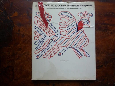 Folk Art of the Russian Federation, 1981, en Russe et en Anglais - Photo 1/4