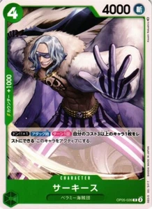 Sarkies / サーキース OP05-026 C One Piece Card Game Awakening New Era Japanese - Picture 1 of 1
