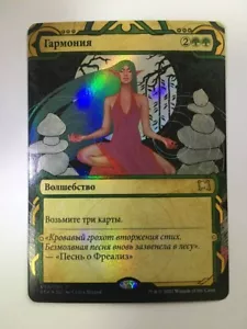 FOIL Russian Harmonize x1 NM/M, STA MTG - Picture 1 of 2