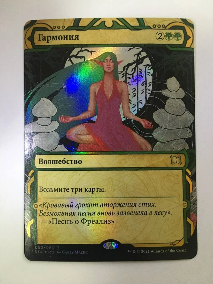 FOIL Russian Harmonize x1 NM/M, STA MTG - Image 1 of 2