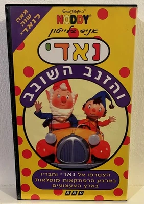 Noddy's Toyland Adventures Rare Hebrew Israel Vhs Pal Noddy And the Naughty Tail Foto 1 de 4