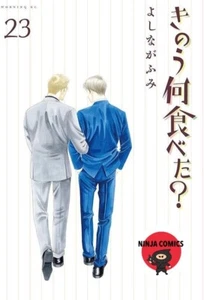 【NEW】 What Did You Eat Yesterday?  #23  Fumi Yoshinaga  Comics Manga Japan - Picture 1 of 1