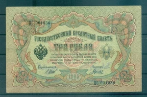 Governo Provvisorio 1905-12 - Pick 9 c - Banconota  3 rubli - IPS/GIG (viii) - Imagen 1 de 2