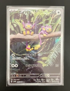 Aipom AR 075/066 SV4M Future Flash - Pokemon Card Japanese Scarlet & Violet - Picture 1 of 2