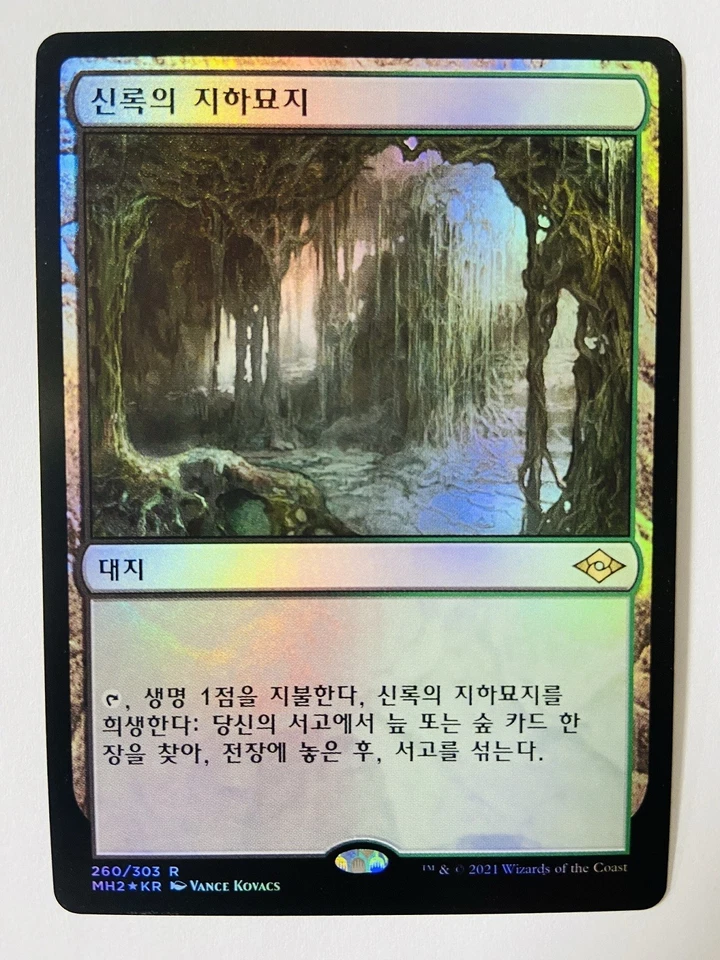 MTG MODERN HORIZONS 2 KOREAN FOIL - Verdant Catacombs x1 - Image 1 of 1