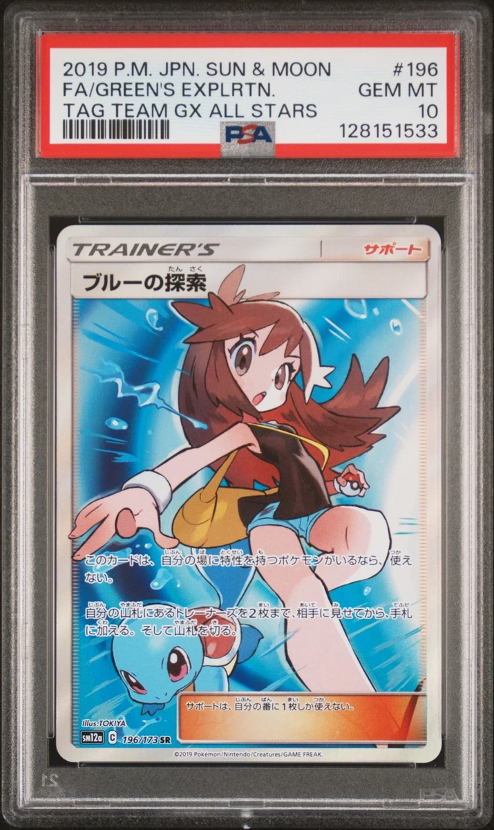 Pokémon TCG Sm12a: Tag Team GX: Tag All Stars Collectible Card