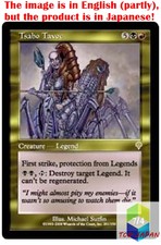 Magic: The Gathering MTG Jpver Tsabo Tavoc INV Rare