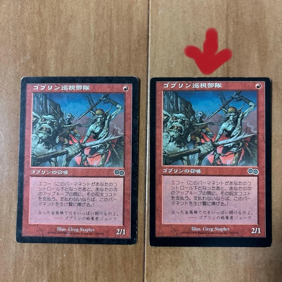 MTG error card Frame Shift Goblin Patrol Used Collectible - Image 1 of 1