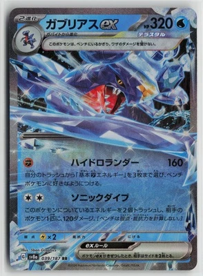Japanese Pokemon Garchomp ex 039/187 SV8a: Terastal Fest ex Double Rare card NM - Image 1 of 2