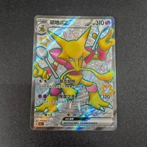 Pokemon TCG Chinese Alakazam ex SSR - Scarlet & Violet, 151C-187 HOLO LP - Picture 1 of 2