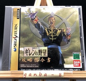 Gundam Gihren's Greed Kouryaku Shireisho w/spine (Sega Saturn,1998) from japan