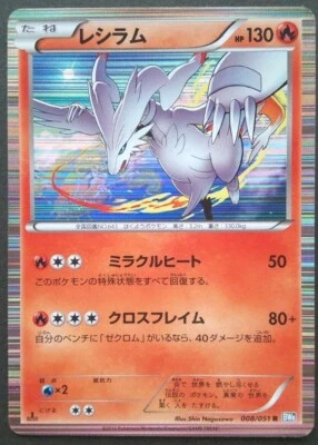 Reshiram Pokemon Card Japanese Game Nintendo Rare 008/051 R 1st Edition F/S - Image 1 of 4