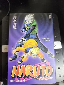 Naruto Character Official Data Book " Hiden Hei no Sho " Japanese Version - Picture 1 of 4
